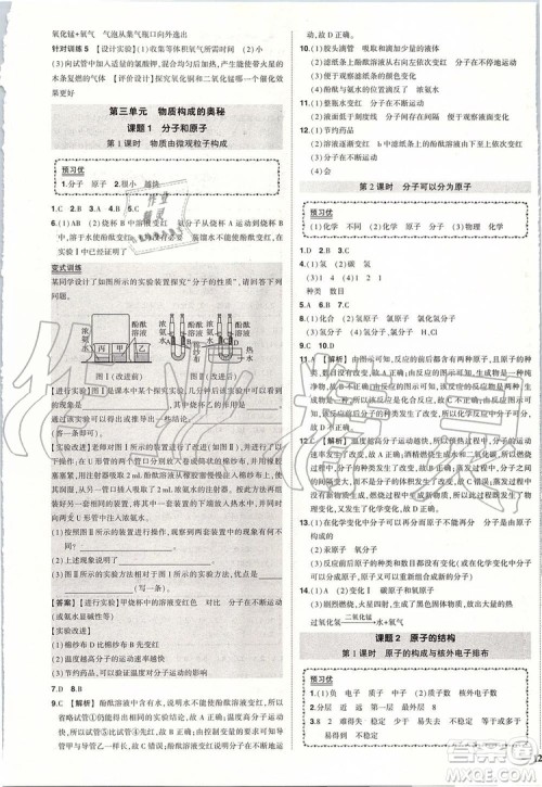 2019年状元成才路创优作业化学九年级上册人教版参考答案