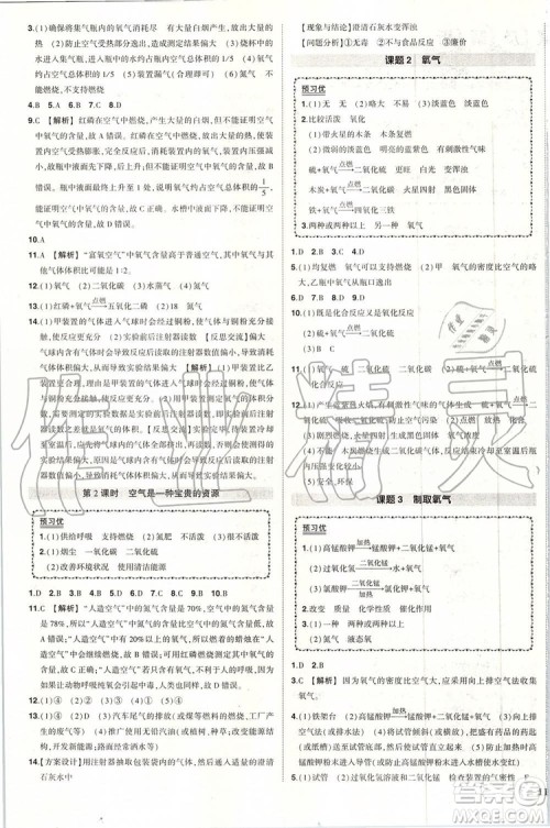 2019年状元成才路创优作业化学九年级上册人教版参考答案 2019年状元成才路创优作业化学九年级上册人教版参考答案