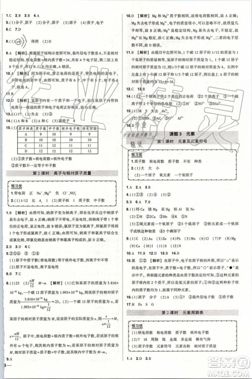 2019年状元成才路创优作业化学九年级上册人教版参考答案 2019年状元成才路创优作业化学九年级上册人教版参考答案