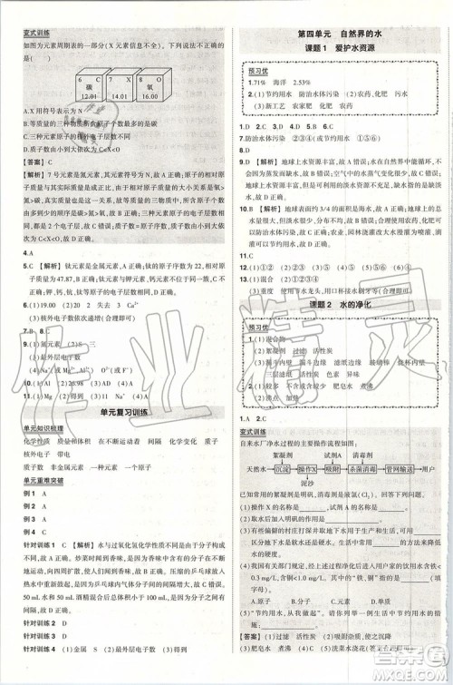 2019年状元成才路创优作业化学九年级上册人教版参考答案