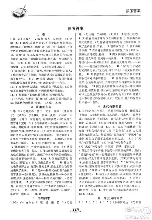 陕西科学技术出版社2019新课标教材同步导练七年级语文上册A版答案