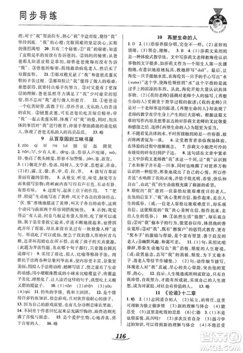 陕西科学技术出版社2019新课标教材同步导练七年级语文上册A版答案