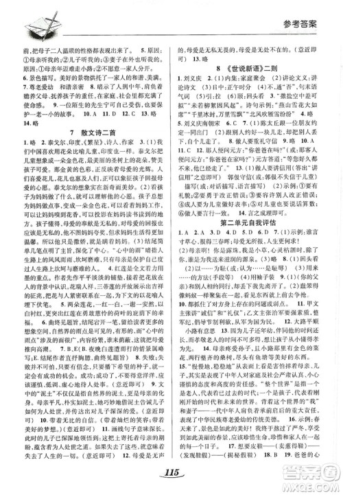 陕西科学技术出版社2019新课标教材同步导练七年级语文上册A版答案