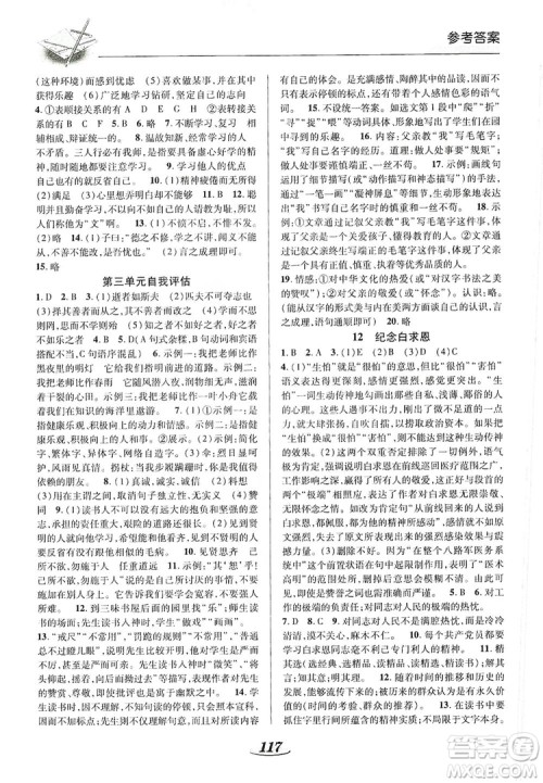 陕西科学技术出版社2019新课标教材同步导练七年级语文上册A版答案