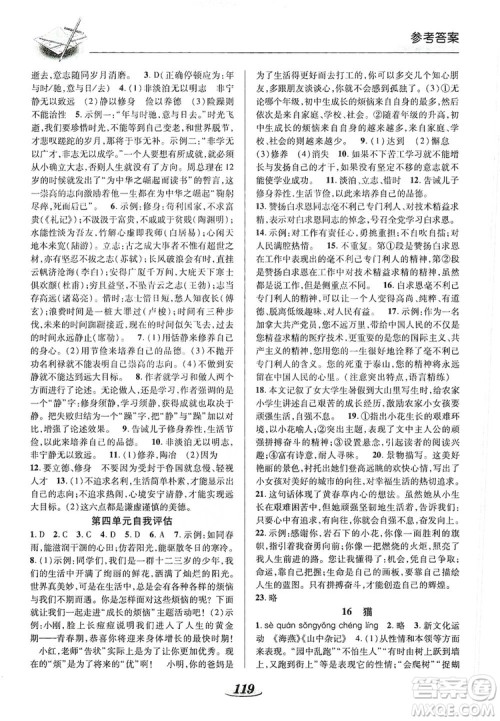 陕西科学技术出版社2019新课标教材同步导练七年级语文上册A版答案