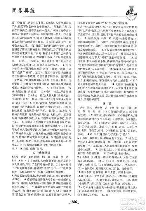 陕西科学技术出版社2019新课标教材同步导练七年级语文上册A版答案