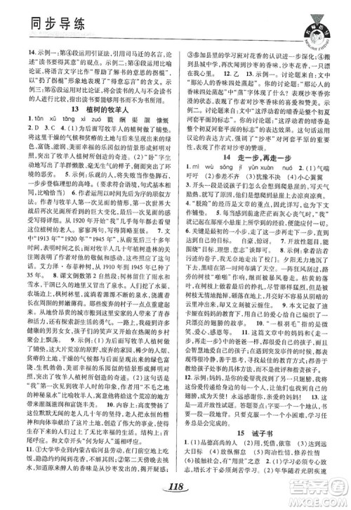 陕西科学技术出版社2019新课标教材同步导练七年级语文上册A版答案