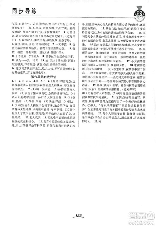 陕西科学技术出版社2019新课标教材同步导练七年级语文上册A版答案