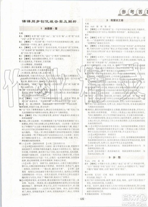 2019年状元成才路创优作业语文九年级上册人教版参考答案