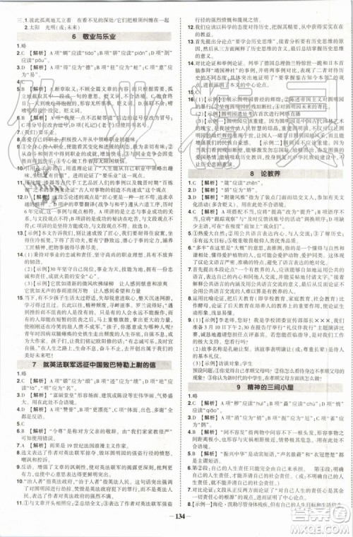 2019年状元成才路创优作业语文九年级上册人教版参考答案