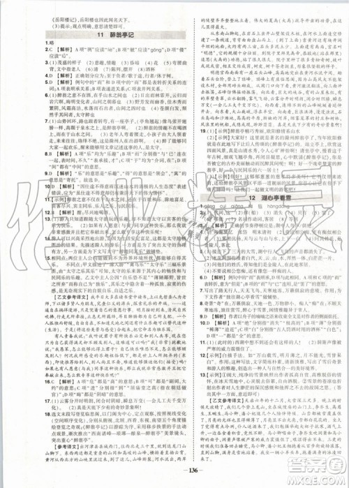 2019年状元成才路创优作业语文九年级上册人教版参考答案