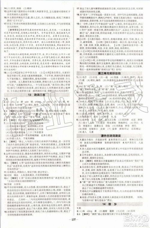 2019年状元成才路创优作业语文九年级上册人教版参考答案