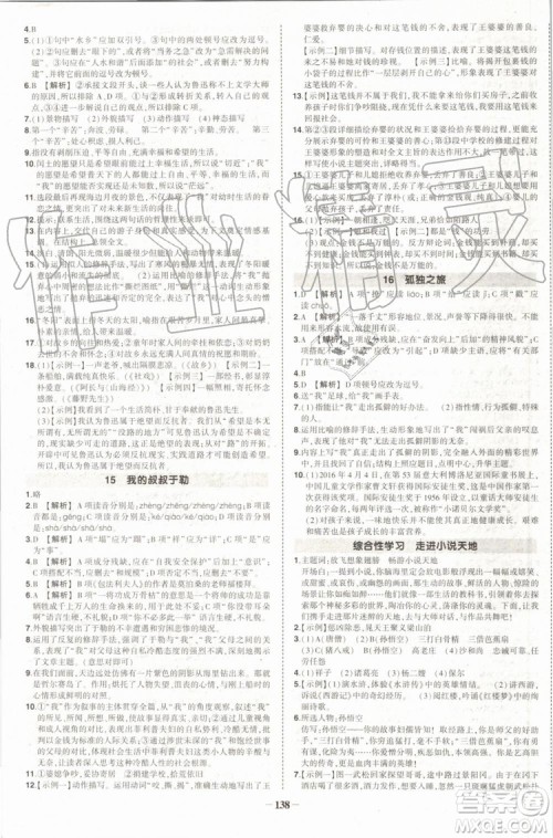 2019年状元成才路创优作业语文九年级上册人教版参考答案