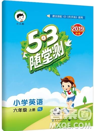 2019年53随堂测小学英语六年级上册译林版参考答案 2019年53随堂测小学英语六年级上册译林版参考答案