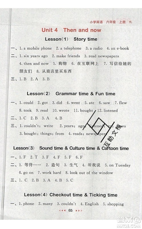 2019年53随堂测小学英语六年级上册译林版参考答案