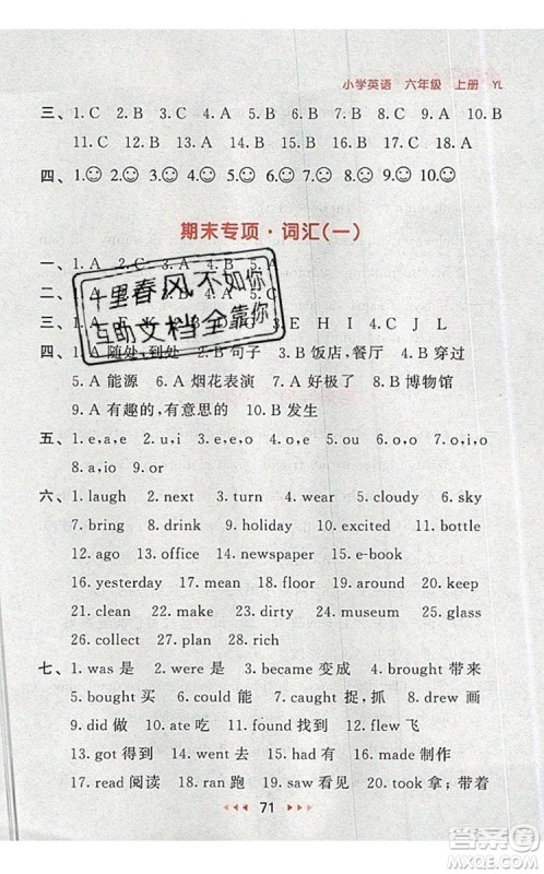 2019年53随堂测小学英语六年级上册译林版参考答案 2019年53随堂测小学英语六年级上册译林版参考答案