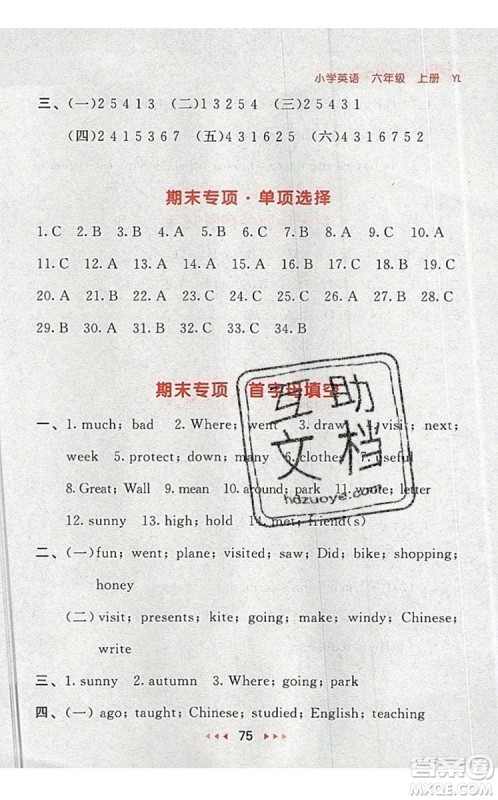 2019年53随堂测小学英语六年级上册译林版参考答案 2019年53随堂测小学英语六年级上册译林版参考答案