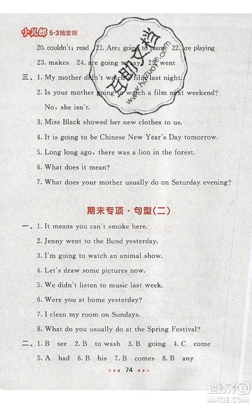 2019年53随堂测小学英语六年级上册译林版参考答案 2019年53随堂测小学英语六年级上册译林版参考答案