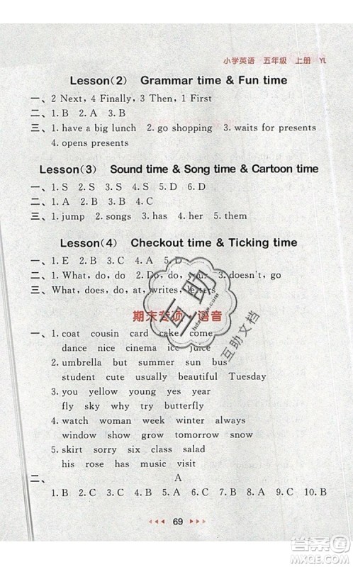 2019年53随堂测小学英语五年级上册译林版参考答案 2019年53随堂测小学英语五年级上册译林版参考答案