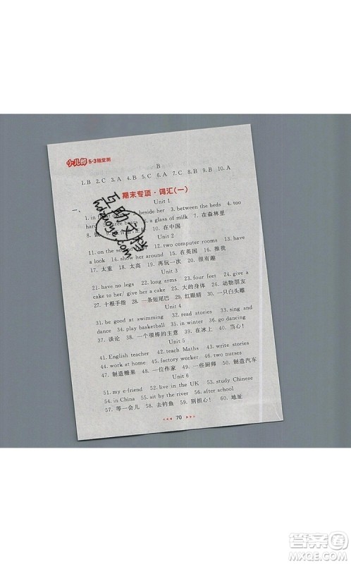 2019年53随堂测小学英语五年级上册译林版参考答案 2019年53随堂测小学英语五年级上册译林版参考答案