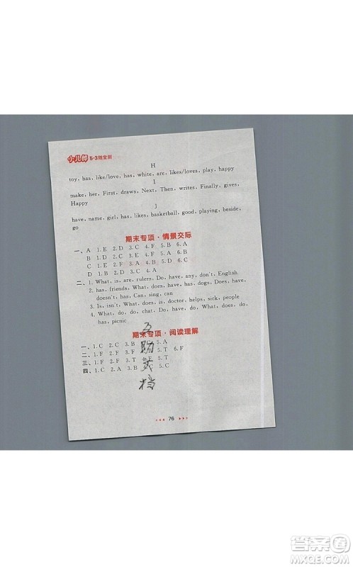 2019年53随堂测小学英语五年级上册译林版参考答案