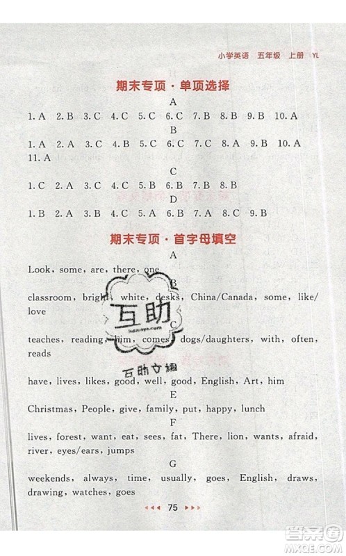 2019年53随堂测小学英语五年级上册译林版参考答案 2019年53随堂测小学英语五年级上册译林版参考答案