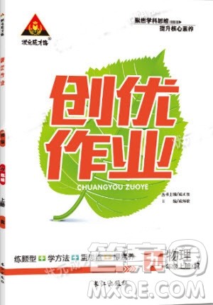 2019年状元成才路创优作业物理九年级上册人教版参考答案