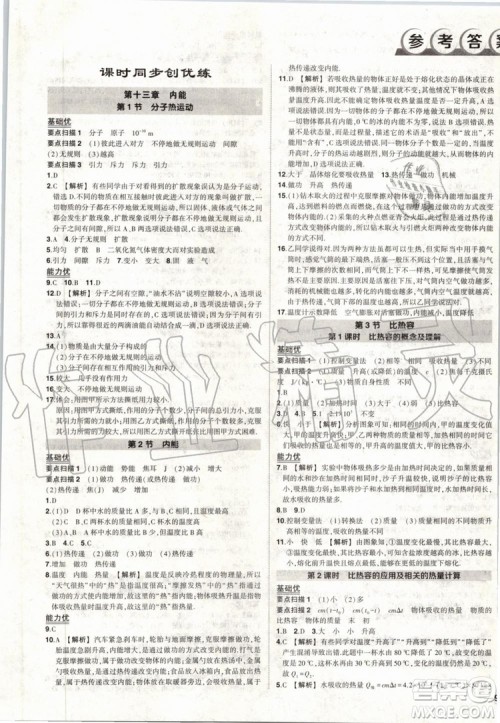 2019年状元成才路创优作业物理九年级上册人教版参考答案