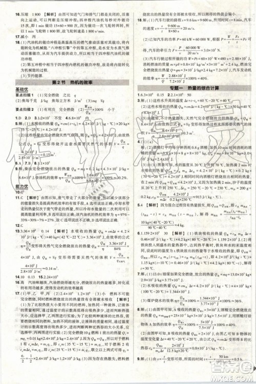 2019年状元成才路创优作业物理九年级上册人教版参考答案