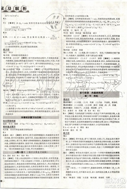 2019年状元成才路创优作业物理九年级上册人教版参考答案