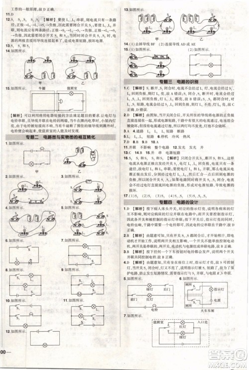 2019年状元成才路创优作业物理九年级上册人教版参考答案