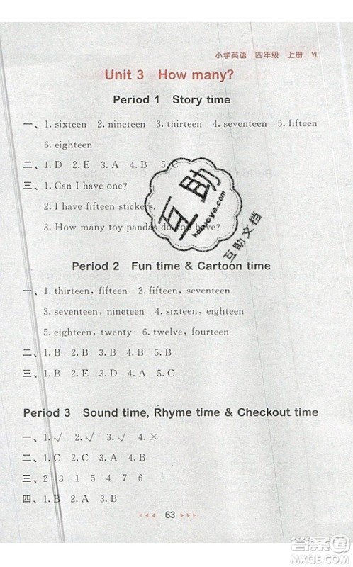 2019年53随堂测小学英语四年级上册译林版参考答案 2019年53随堂测小学英语四年级上册译林版参考答案