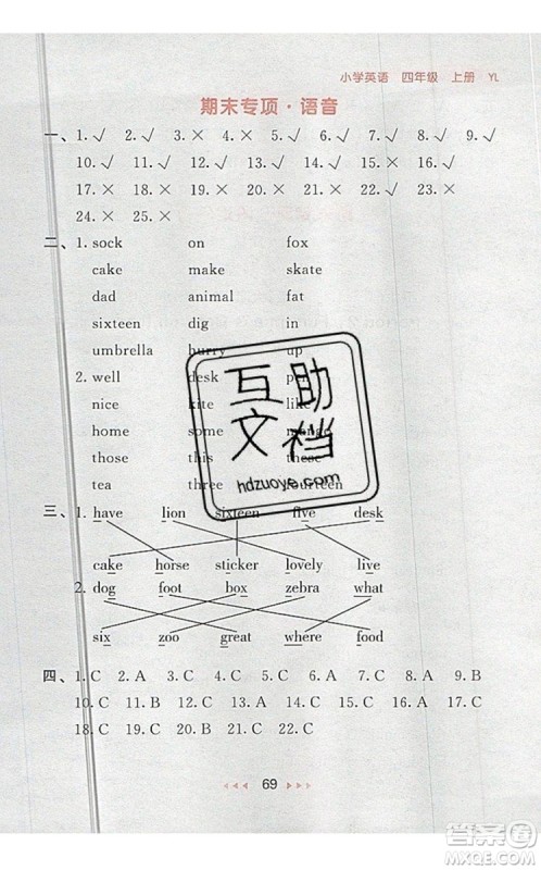 2019年53随堂测小学英语四年级上册译林版参考答案 2019年53随堂测小学英语四年级上册译林版参考答案