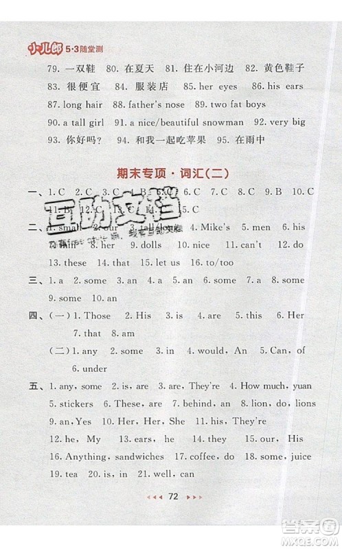 2019年53随堂测小学英语四年级上册译林版参考答案 2019年53随堂测小学英语四年级上册译林版参考答案