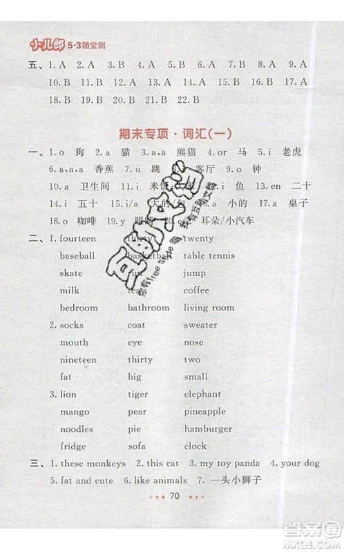 2019年53随堂测小学英语四年级上册译林版参考答案 2019年53随堂测小学英语四年级上册译林版参考答案