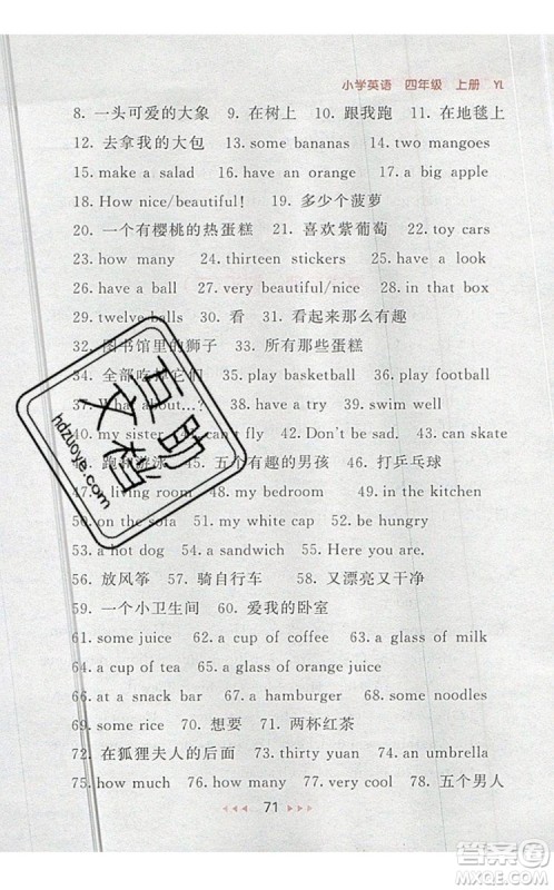 2019年53随堂测小学英语四年级上册译林版参考答案 2019年53随堂测小学英语四年级上册译林版参考答案