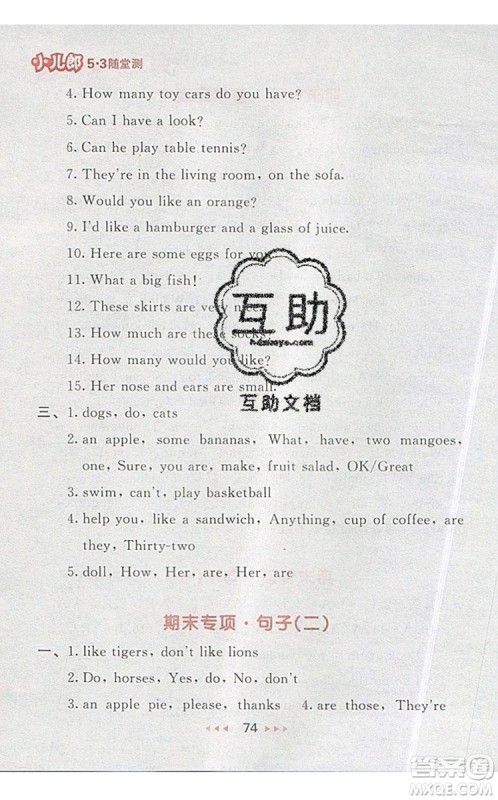 2019年53随堂测小学英语四年级上册译林版参考答案 2019年53随堂测小学英语四年级上册译林版参考答案