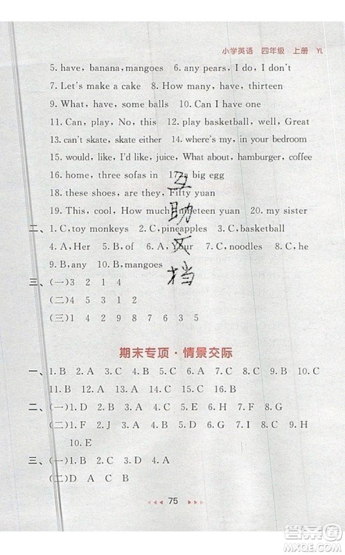 2019年53随堂测小学英语四年级上册译林版参考答案 2019年53随堂测小学英语四年级上册译林版参考答案