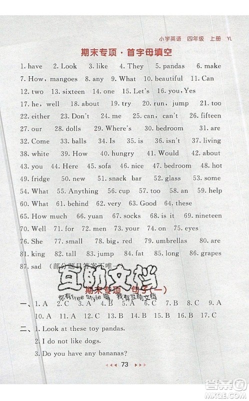 2019年53随堂测小学英语四年级上册译林版参考答案 2019年53随堂测小学英语四年级上册译林版参考答案