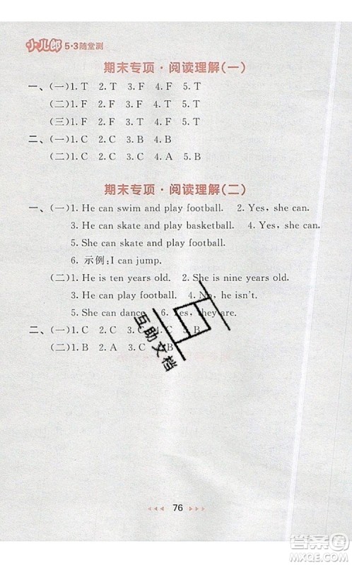 2019年53随堂测小学英语四年级上册译林版参考答案 2019年53随堂测小学英语四年级上册译林版参考答案