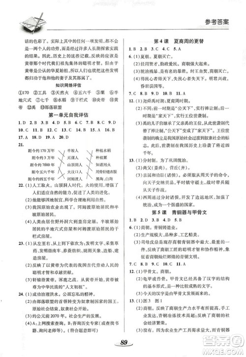 陕西科学技术出版社2019新课标教材同步导练七年级历史上册答案