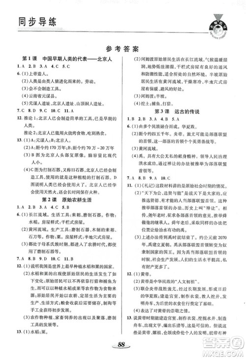 陕西科学技术出版社2019新课标教材同步导练七年级历史上册答案