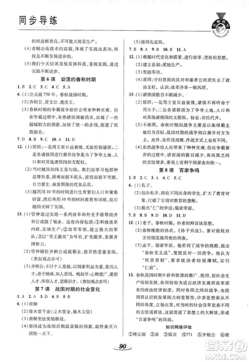 陕西科学技术出版社2019新课标教材同步导练七年级历史上册答案