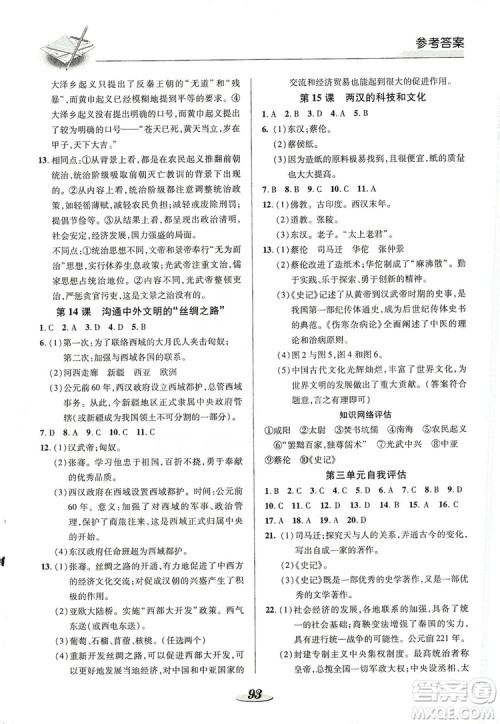 陕西科学技术出版社2019新课标教材同步导练七年级历史上册答案