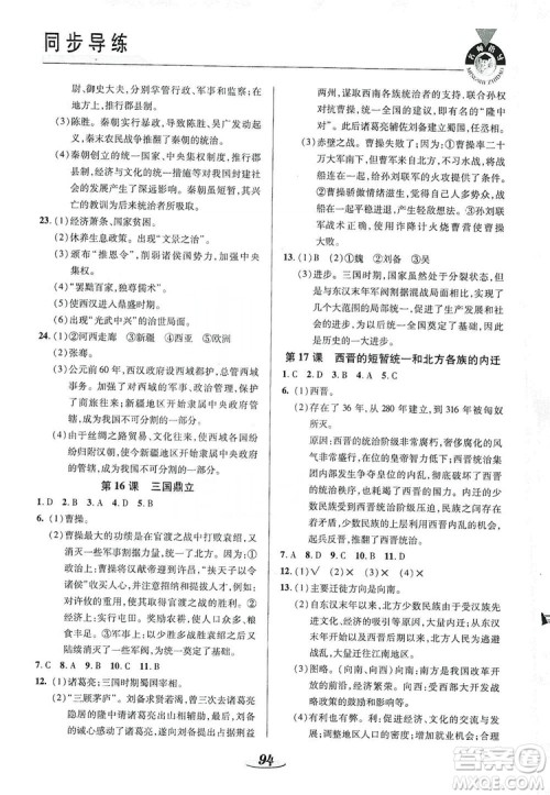 陕西科学技术出版社2019新课标教材同步导练七年级历史上册答案