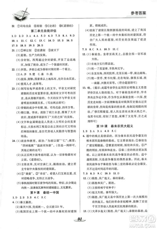 陕西科学技术出版社2019新课标教材同步导练七年级历史上册答案