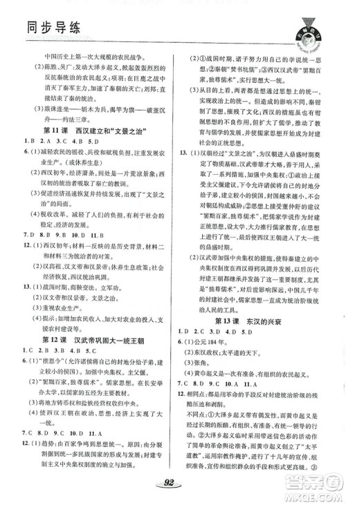 陕西科学技术出版社2019新课标教材同步导练七年级历史上册答案 陕西科学技术出版社2019新课标教材同步导练七年级历史上册答案