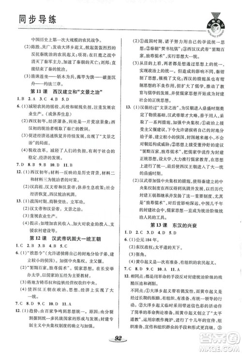 陕西科学技术出版社2019新课标教材同步导练七年级历史上册答案