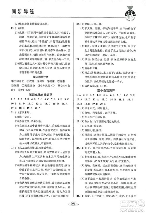 陕西科学技术出版社2019新课标教材同步导练七年级历史上册答案