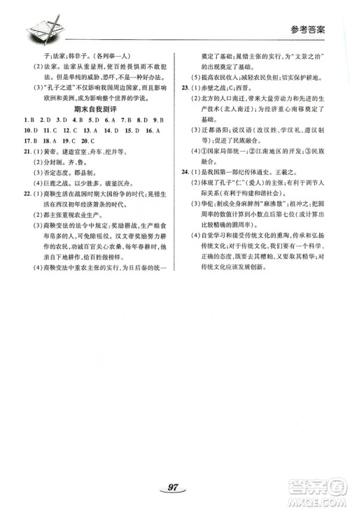 陕西科学技术出版社2019新课标教材同步导练七年级历史上册答案